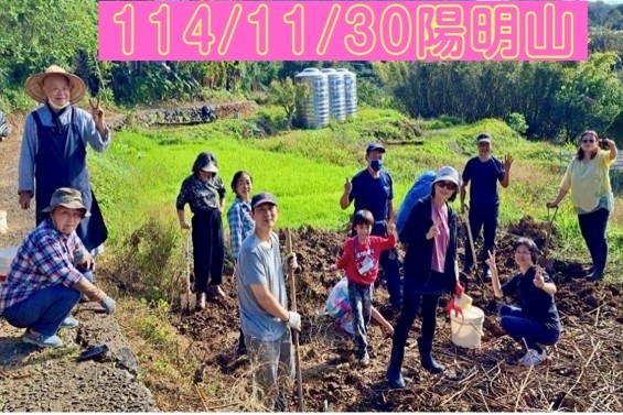 2025年11月30日 陽明山挖藕趣